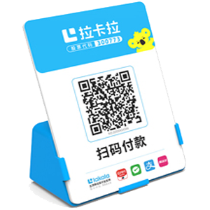 海北拉卡拉全能收款Q码